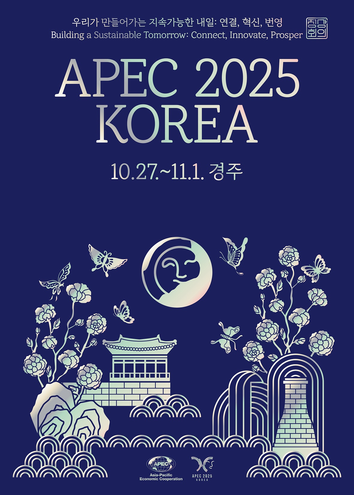 APEC(아시아태평양경제협력체) 2025 KOREA